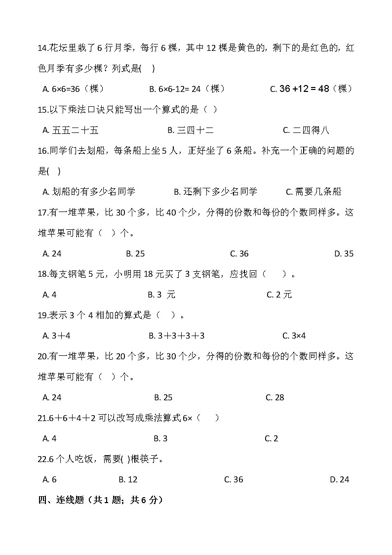 2021-2022学年数学二年级上册第四单元检测卷（一）人教版含答案02
