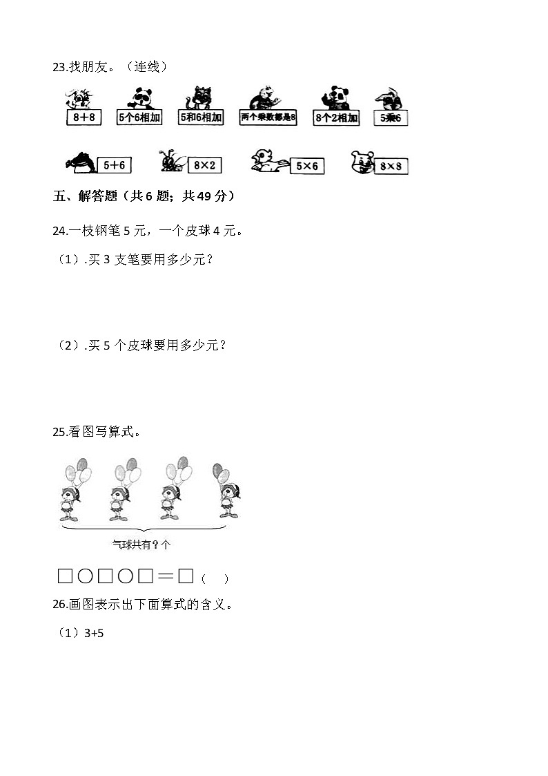 2021-2022学年数学二年级上册第四单元检测卷（一）人教版含答案03