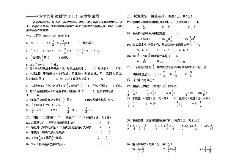 六年级上数学期中考试卷 无答案(8)01