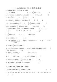 六年级上数学期中考试卷 无答案(9)