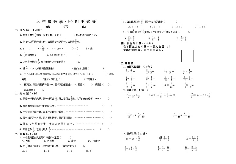 六年级上数学期中考试卷 无答案(6)第1页