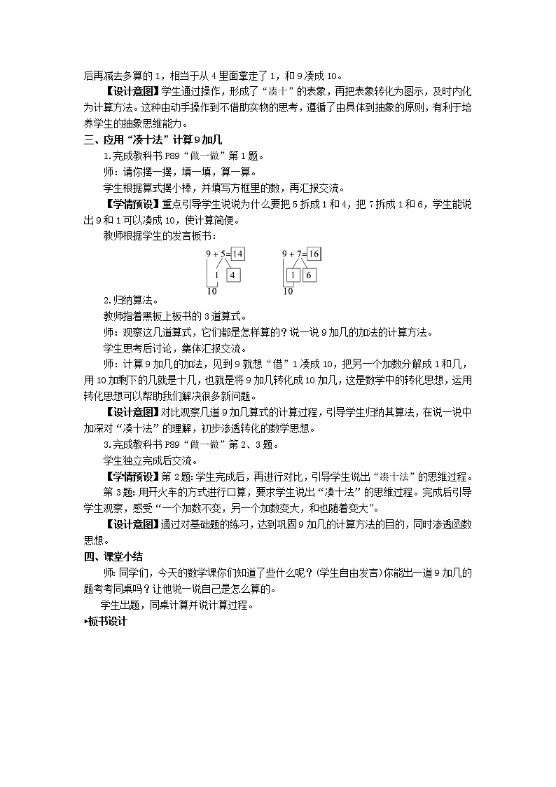 8 20以内的进位加法（教案）-2021-2022学年数学一年级上册-人教版第3页