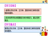 4 认识图形（一）（课件）-2021-2022学年数学一年级上册-人教版