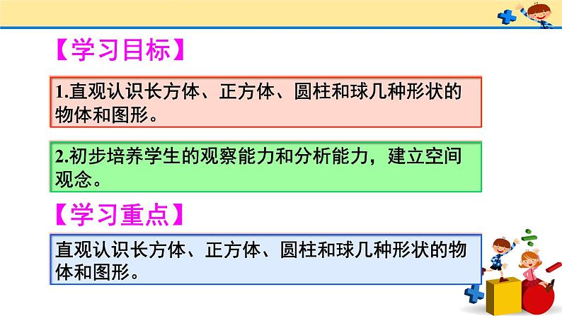 4 认识图形（一）（课件）-2021-2022学年数学一年级上册-人教版02