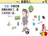 4 认识图形（一）（课件）-2021-2022学年数学一年级上册-人教版