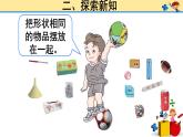 4 认识图形（一）（课件）-2021-2022学年数学一年级上册-人教版