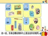 4 认识图形（一）（课件）-2021-2022学年数学一年级上册-人教版