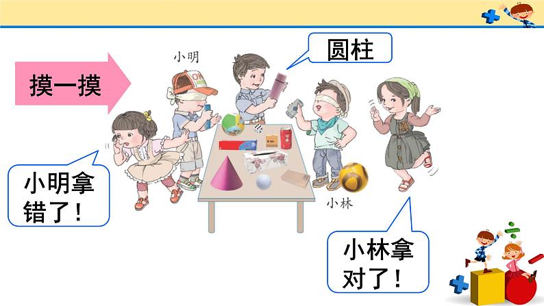 4 认识图形（一）（课件）-2021-2022学年数学一年级上册-人教版07