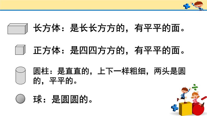 4 认识图形（一）（课件）-2021-2022学年数学一年级上册-人教版08