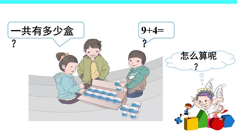 8 20以内的进位加法（课件）-2021-2022学年数学一年级上册-人教版第6页