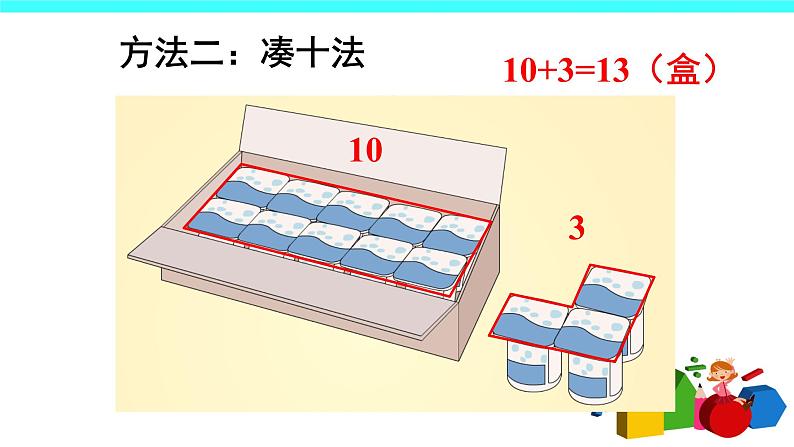 8 20以内的进位加法（课件）-2021-2022学年数学一年级上册-人教版第8页