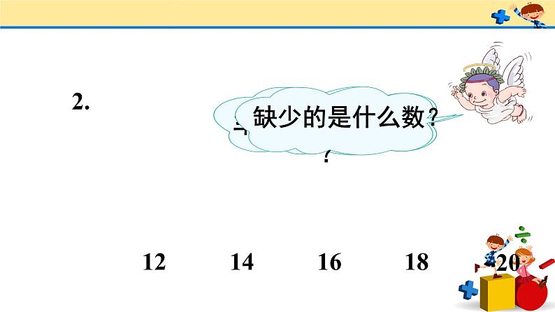 9 总复习（课件）-2021-2022学年数学一年级上册-人教版第6页