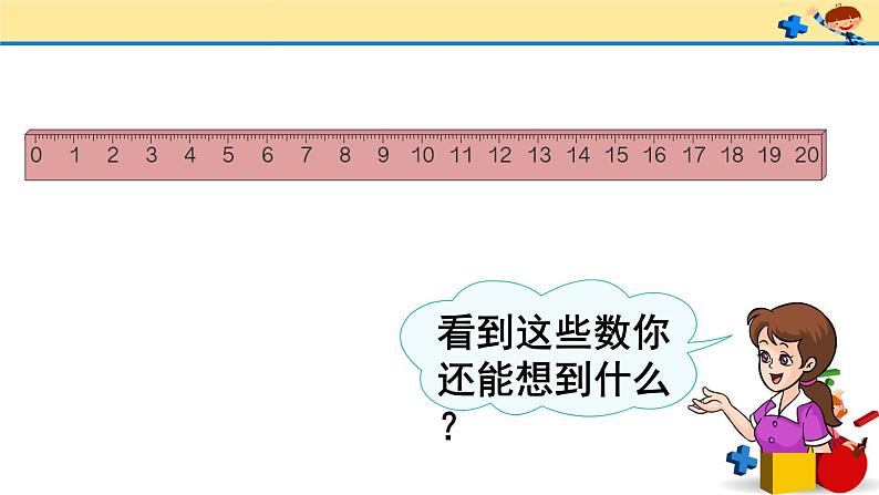 9 总复习（课件）-2021-2022学年数学一年级上册-人教版第8页