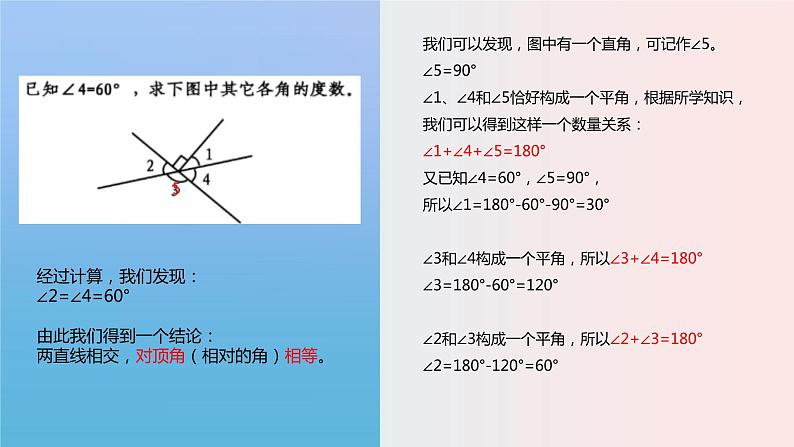 根据已知条件求角的度数课件PPT第4页