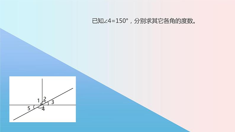 根据已知条件求角的度数课件PPT第6页