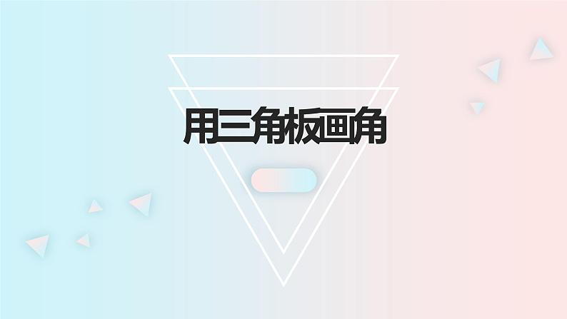 根据已知条件求角的度数课件PPT第7页