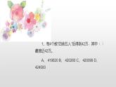万以上数的认识课件PPT