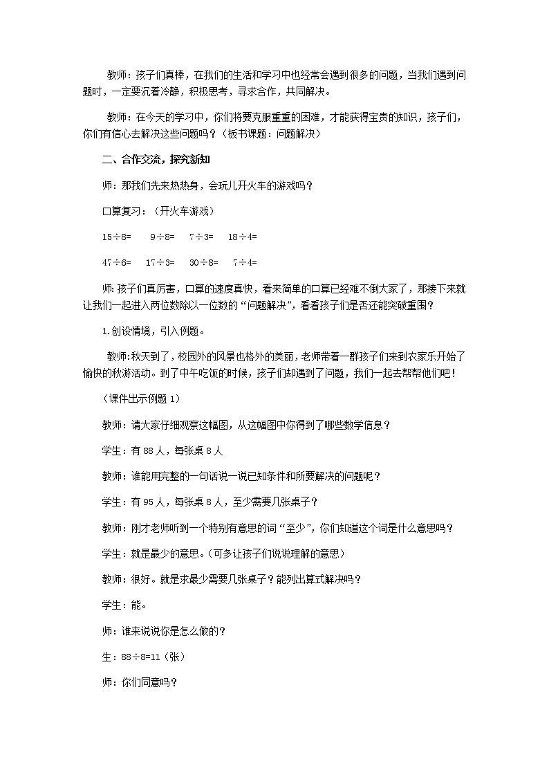 两位数除以一位数的除法（问题解决）教案第2页