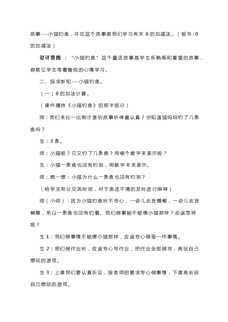 冀教版一年级上数学5.7《0的加减法》教案第2页
