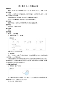 小学数学4 表内乘法（一）2~6的乘法口诀2、3、4的乘法口诀第2课时教学设计及反思