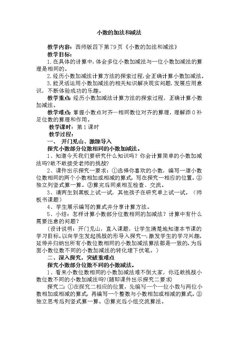 小数加、减法教学设计第1页