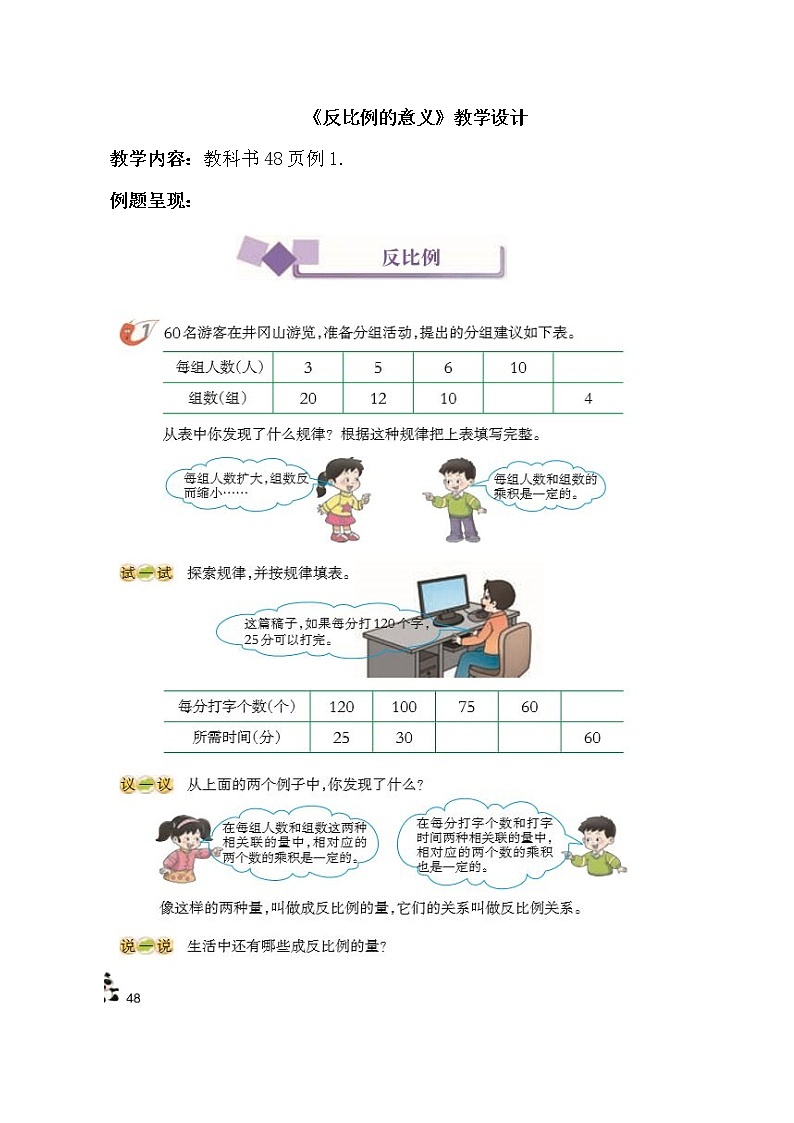 反比例的意义教学设计第1页