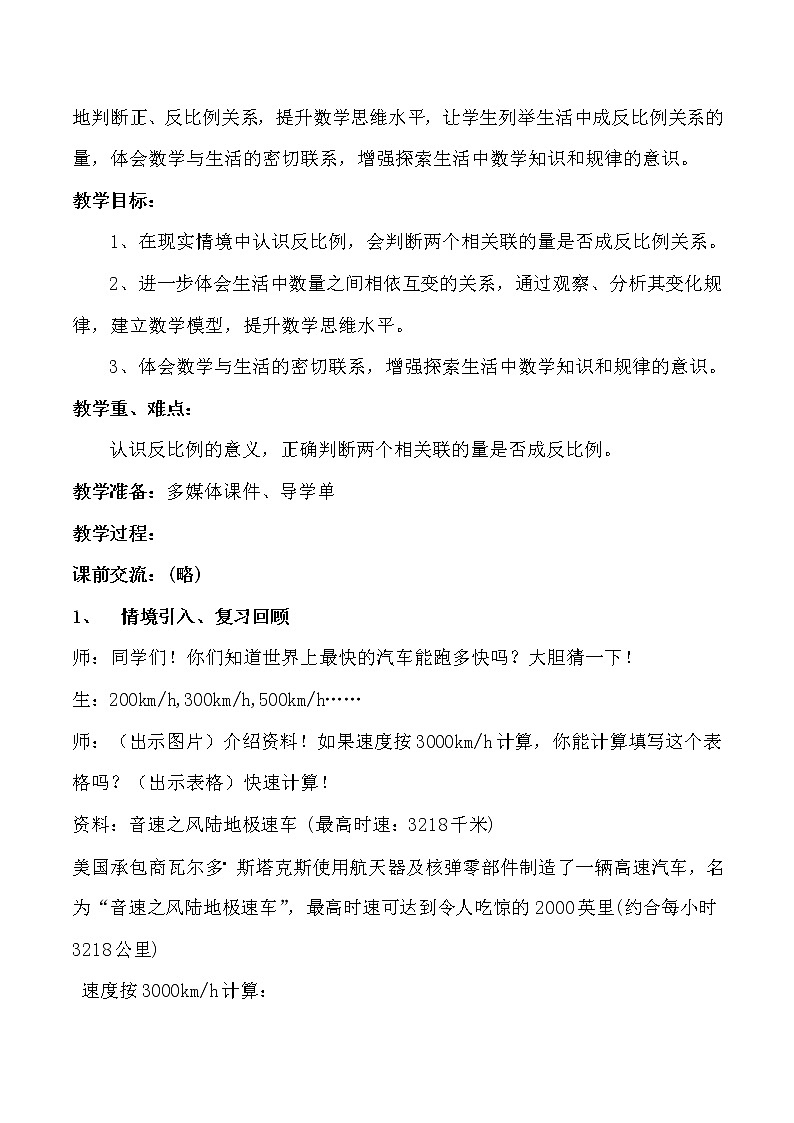 反比例的意义教学设计第3页