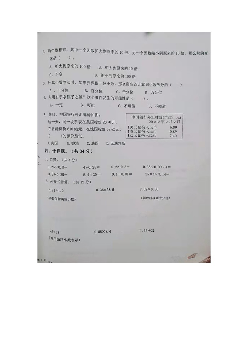 安徽省泗县刘圩镇周道小学2020-2021学年度第一学期期中教学质量检测五年级数学试卷（图片版、无答案）第2页