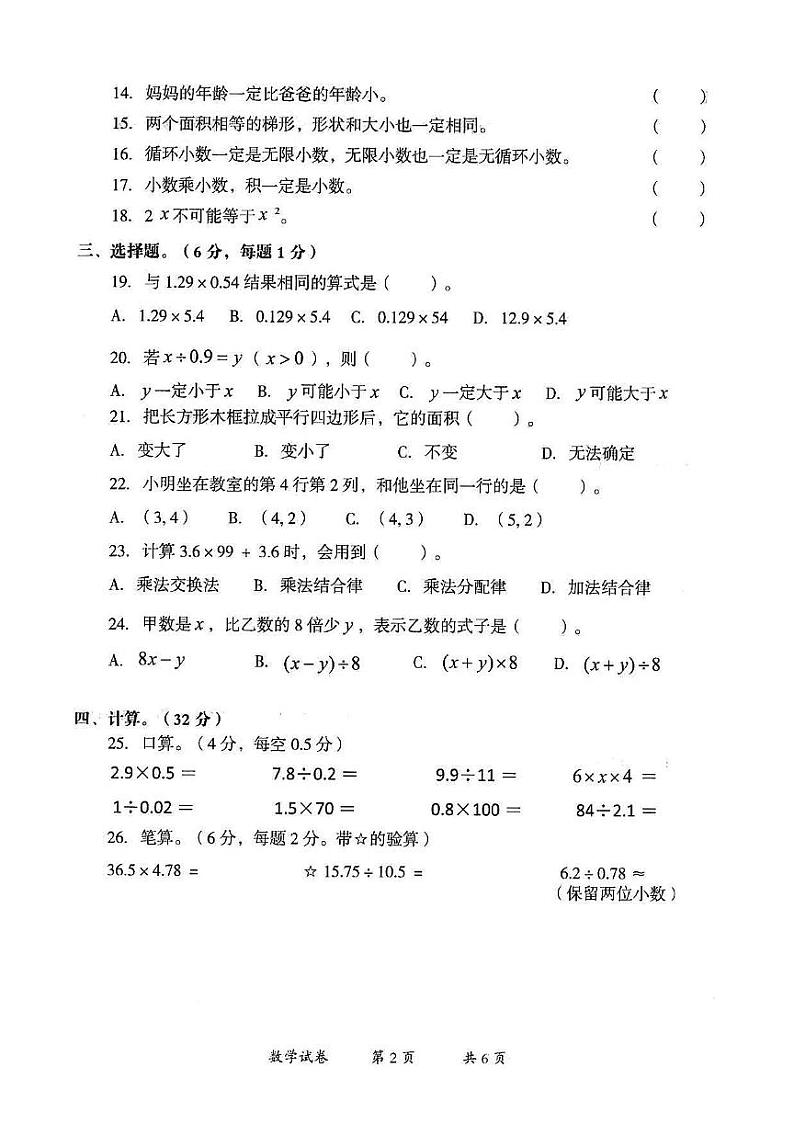 五年级上册数学试题-云南省曲靖市沾益区2019-2020学年第一学期中小学教学质量检测  人教版（PDF版 无答案）02