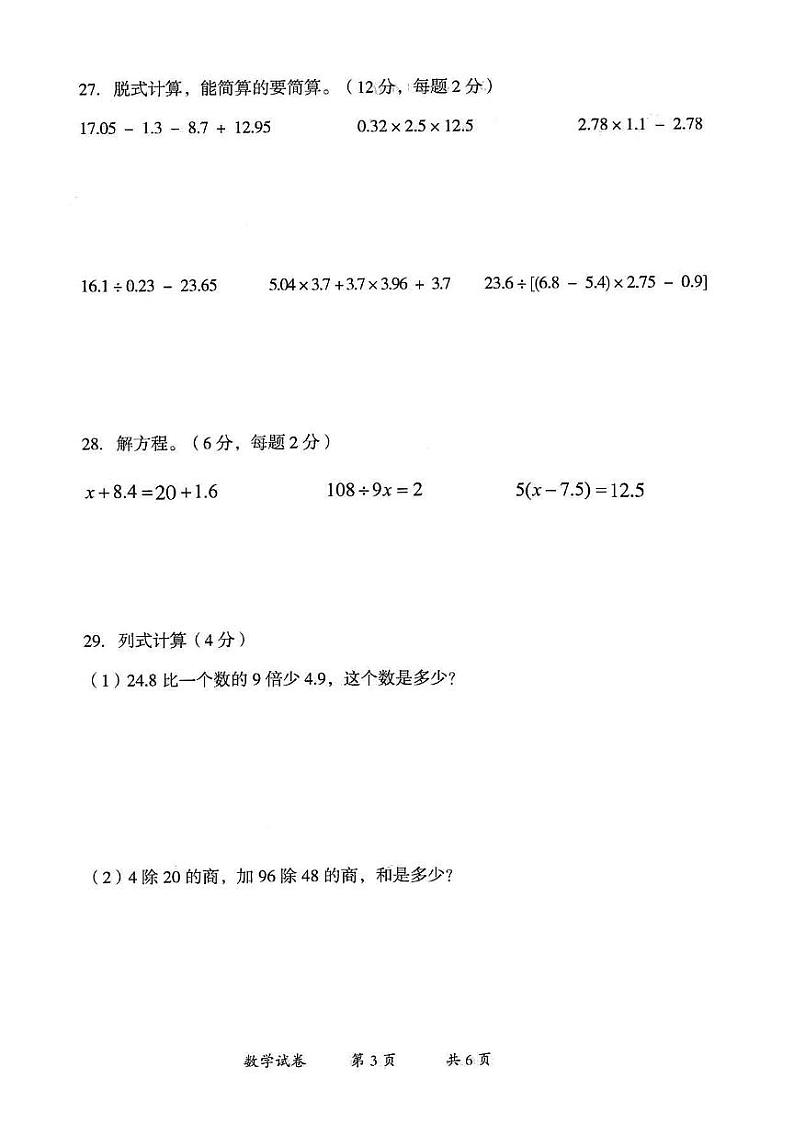 五年级上册数学试题-云南省曲靖市沾益区2019-2020学年第一学期中小学教学质量检测  人教版（PDF版 无答案）03
