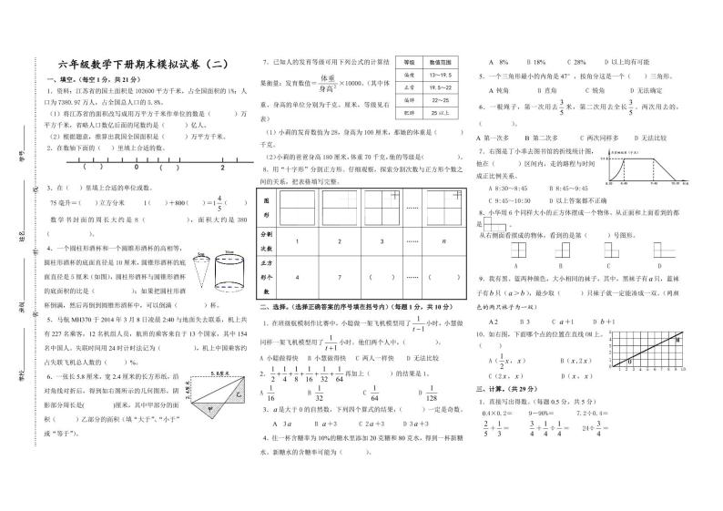 苏教版六年级数学小升初摸底试卷01