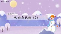 小学人教版9 总复习教学ppt课件