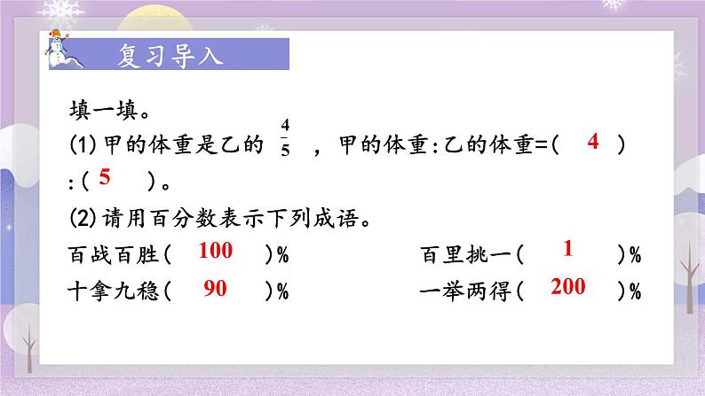 人教版数学六年级上册第九单元《第2课时 数与代数（2）》课件第2页