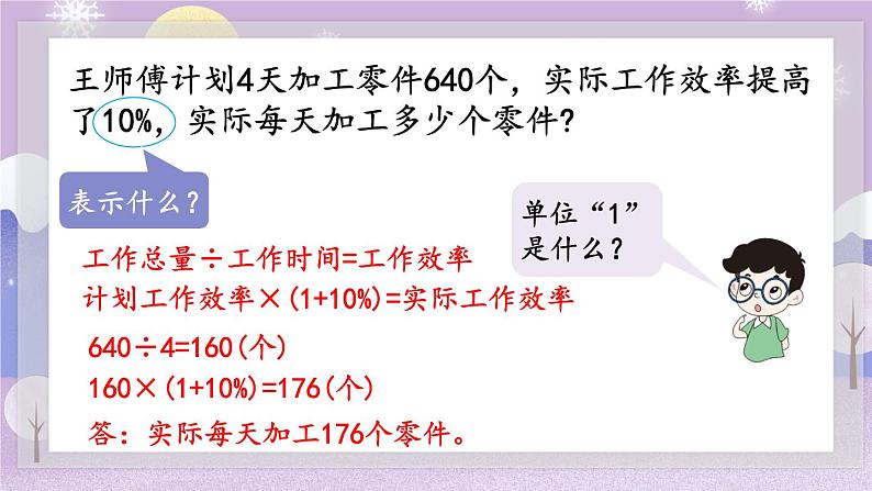 人教版数学六年级上册第九单元《第2课时 数与代数（2）》课件第8页