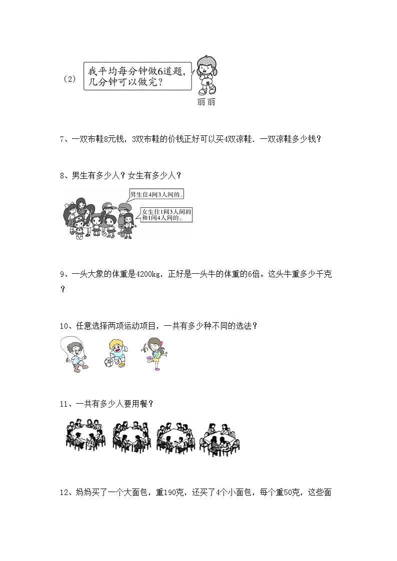 2021年冀教版二年级数学上册期末应用题专项练习及答案(A4打印版)-第2页