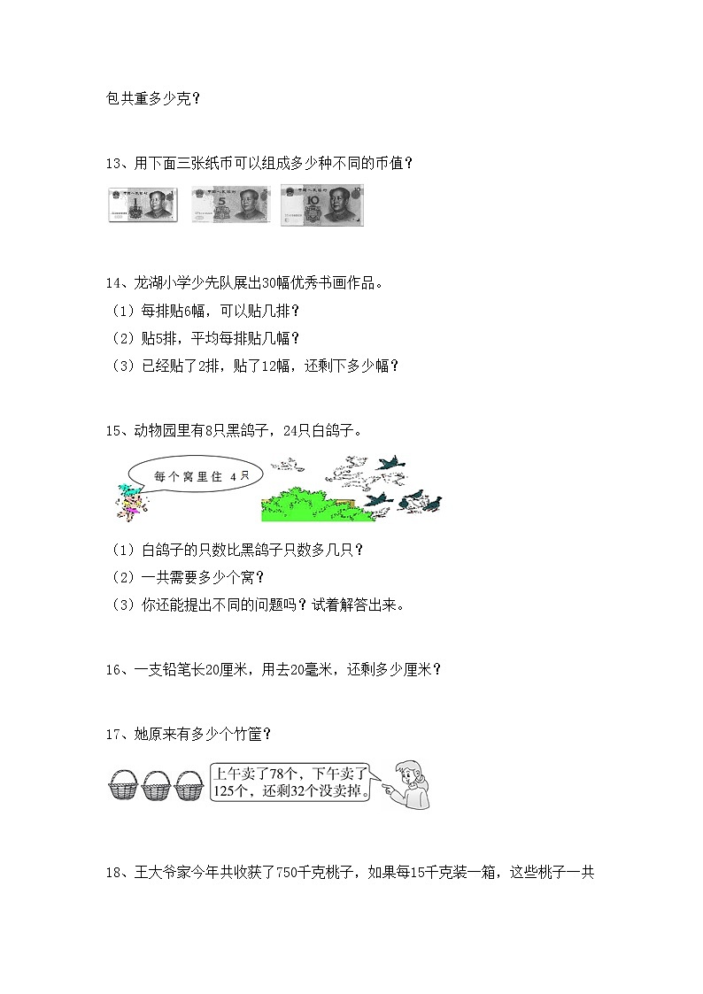 2021年冀教版二年级数学上册期末应用题专项练习及答案(A4打印版)-第3页
