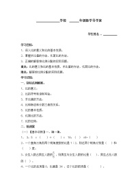 数学六年级上册4 比学案及答案