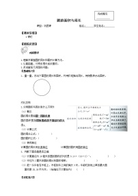 2021学年3 圆的面积导学案