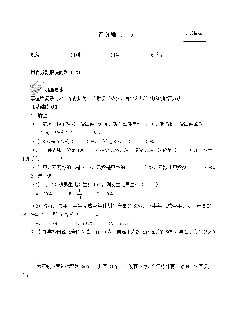 六年级上册数学学案-6 百分数（一）（7）（含答案）-人教版01