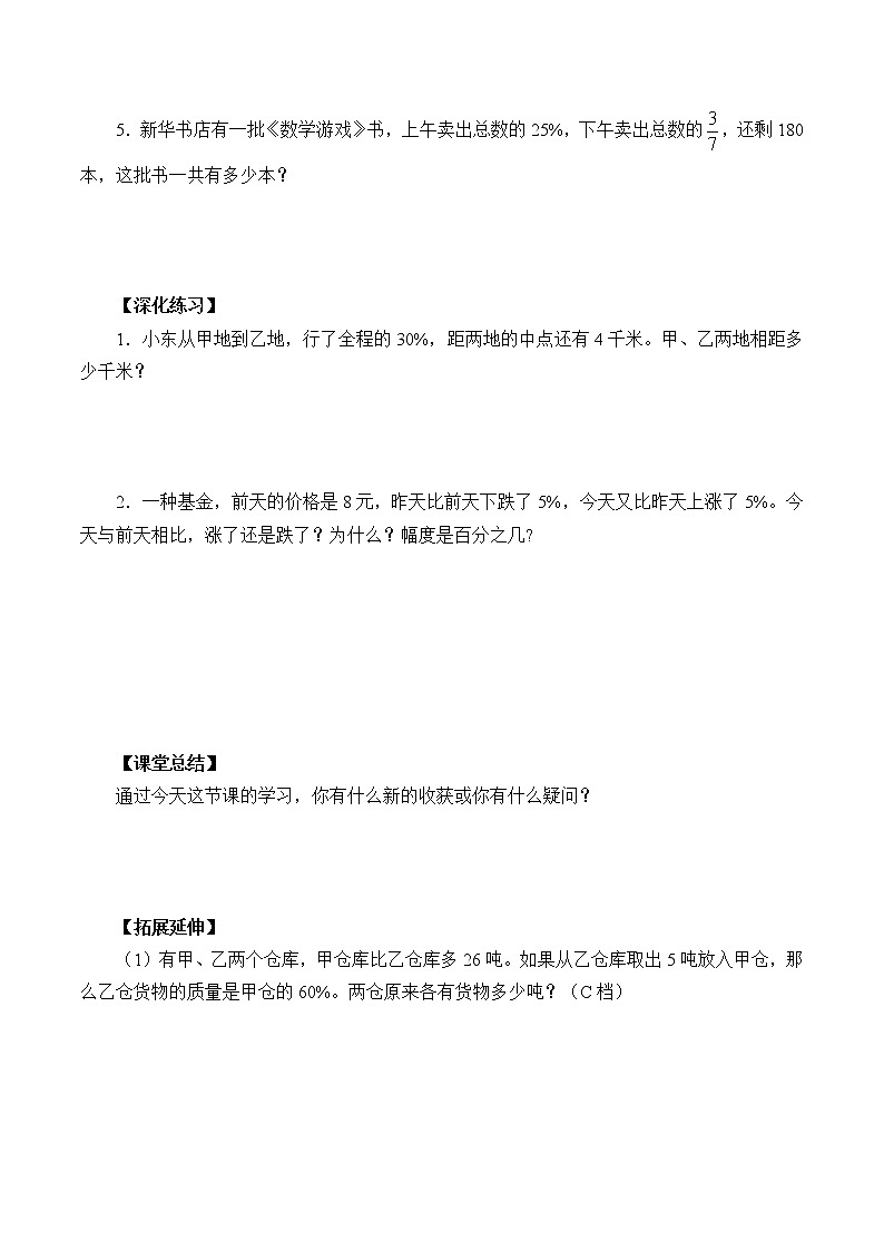 六年级上册数学学案-6 百分数（一）（7）（含答案）-人教版02