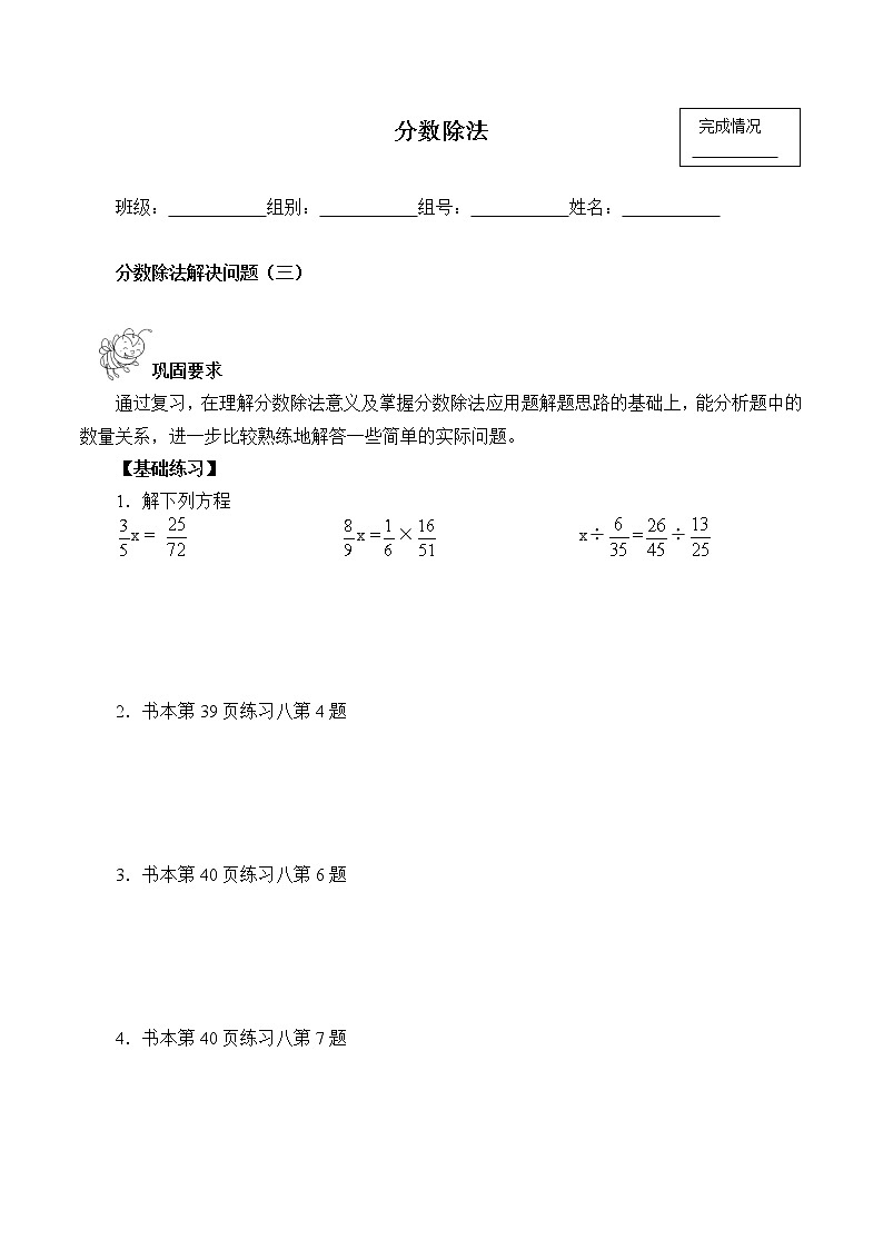 六年级上册数学学案-3.2 分数除法（11）（有答案）-人教版第1页