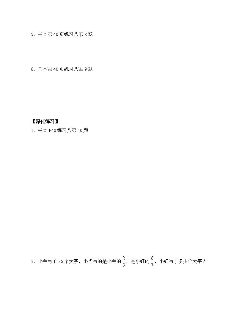 六年级上册数学学案-3.2 分数除法（11）（有答案）-人教版第2页