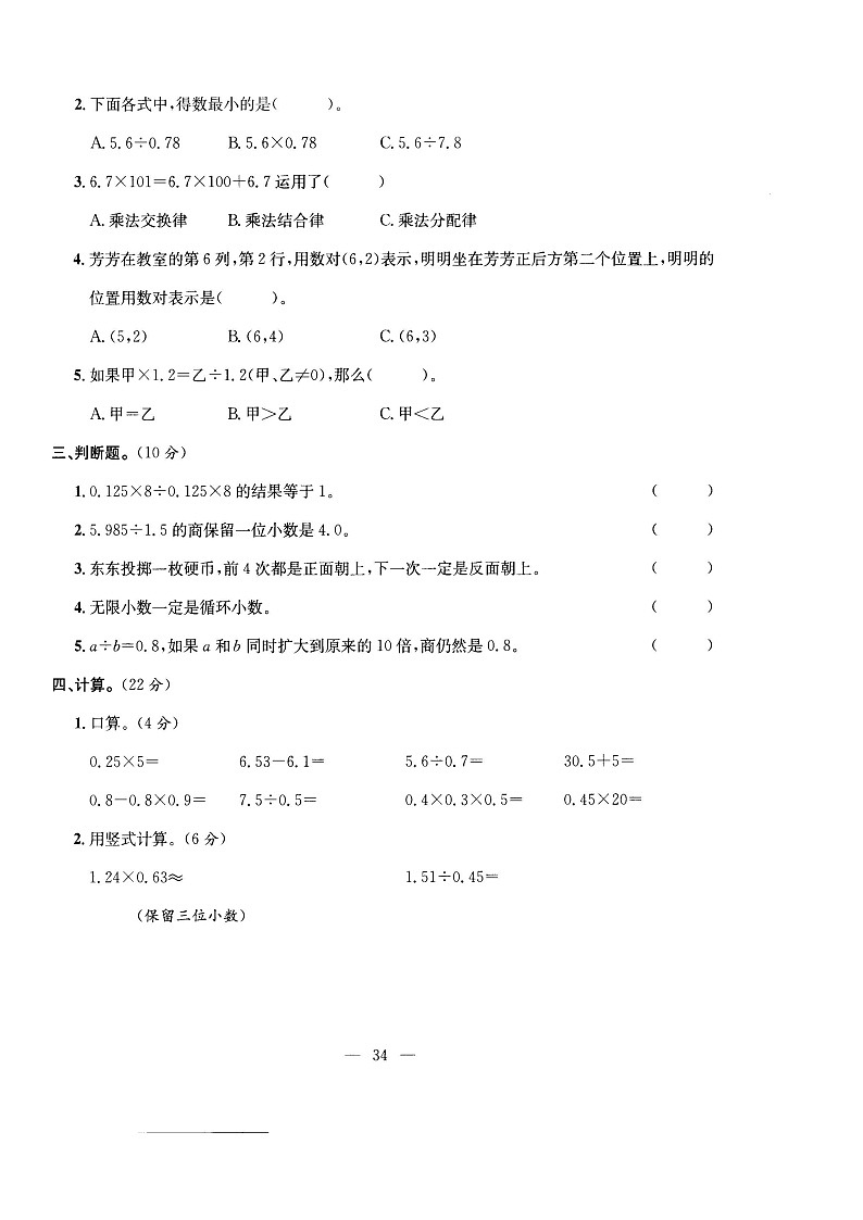 五年级上册数学试题- 期中达标检测卷（图片版 无答案）人教版02