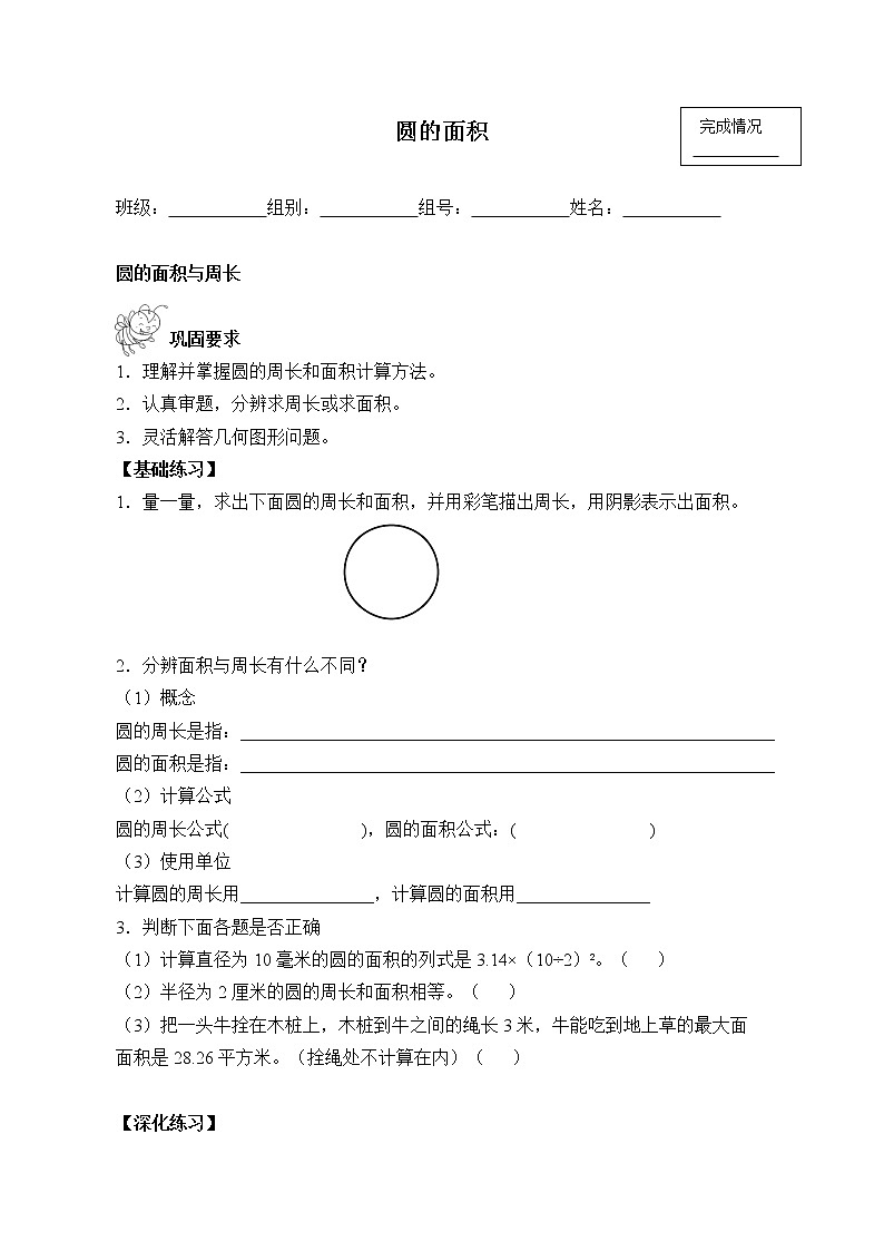 六年级上册数学学案-5.3 圆的面积（5）（含答案）-人教版01
