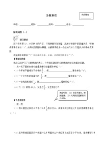 小学数学人教版六年级上册1 分数乘法学案