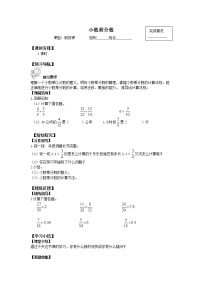 小学数学人教版六年级上册3 分数除法1 倒数的认识学案