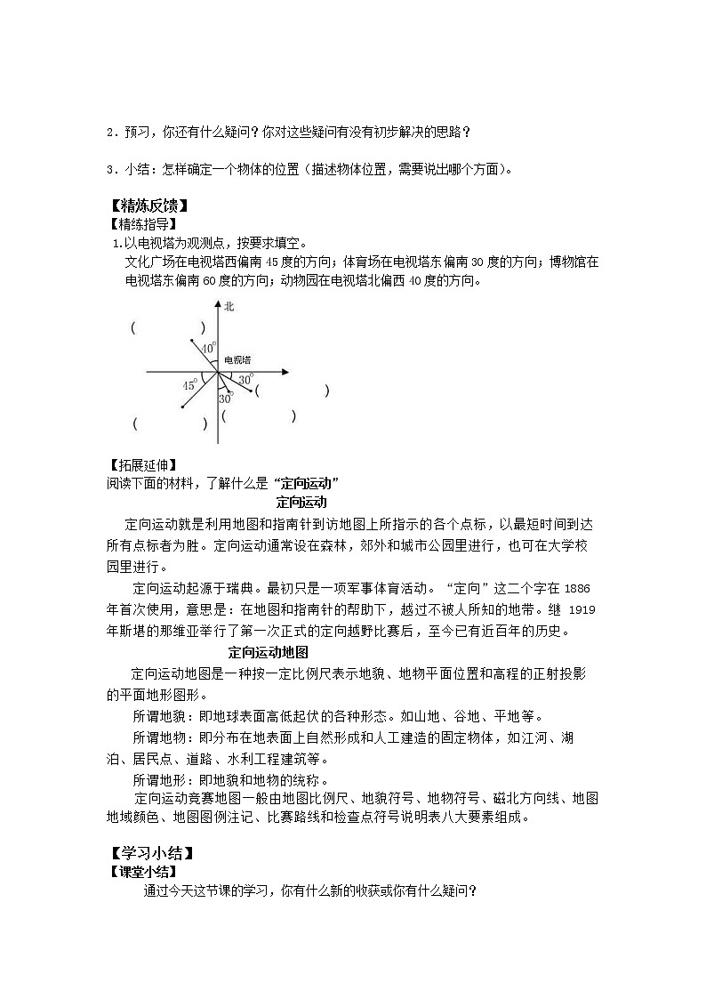 六年级上册数学学案-2 位置与方向（二）（无答案）-人教版02