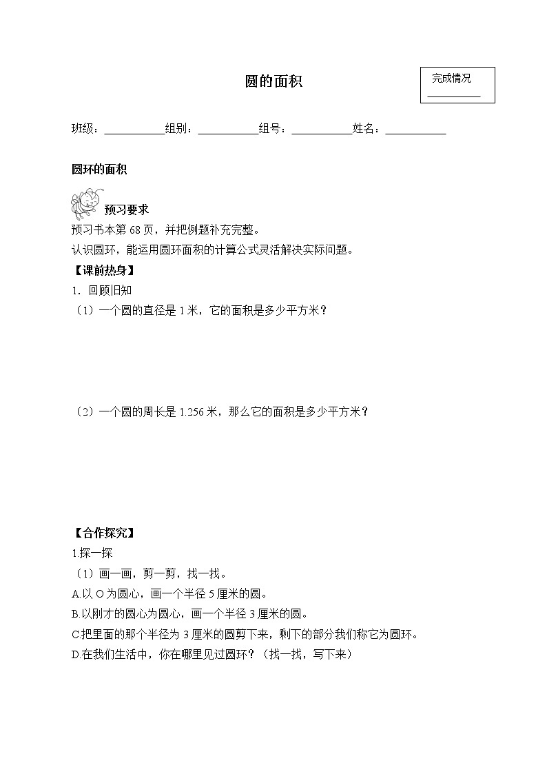 六年级上册数学学案-5.3 圆的面积（4）（含答案）-人教版01