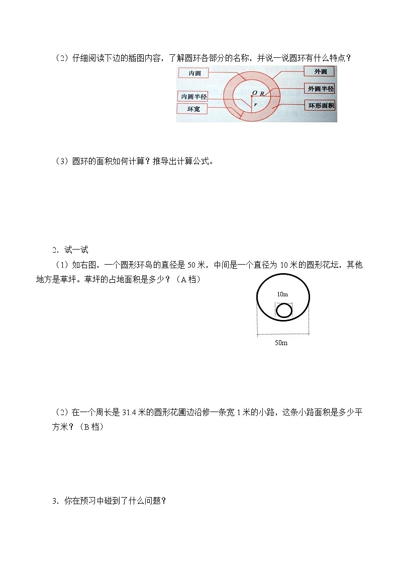 六年级上册数学学案-5.3 圆的面积（4）（含答案）-人教版02