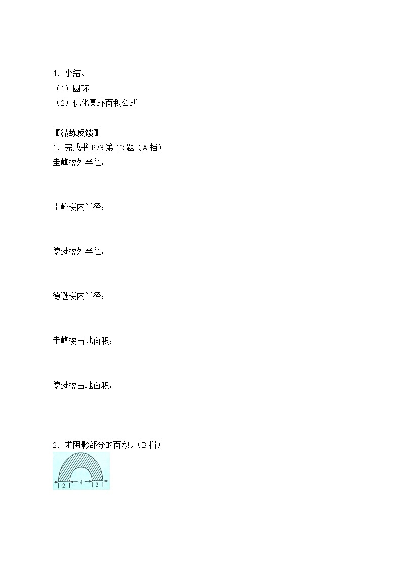 六年级上册数学学案-5.3 圆的面积（4）（含答案）-人教版03